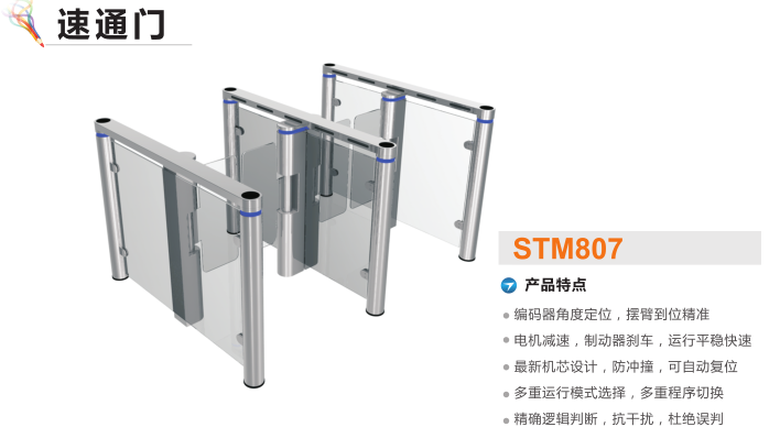 景德镇速通门STM807